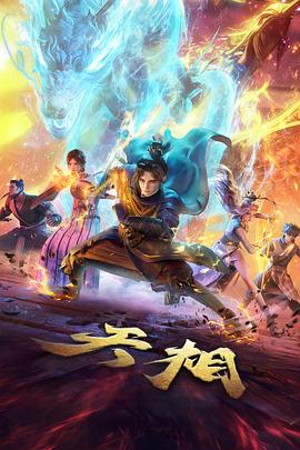 热度榜第三 云岭少年志
